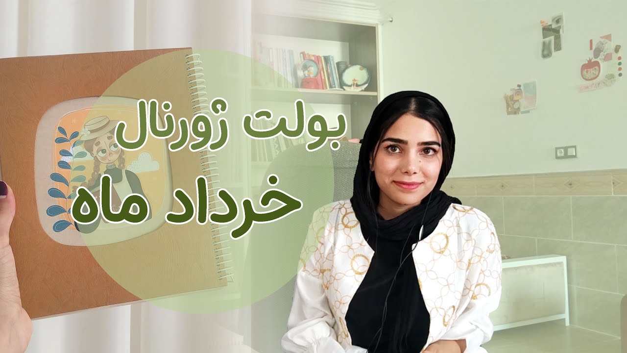 بولت ژورنال خرداد 1401