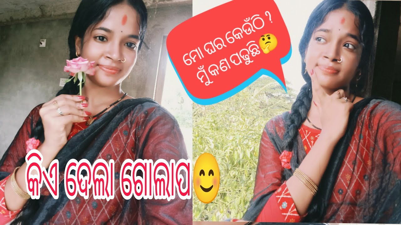 କିଏ ଦେଲା ଗୋଲାପ ଫୁଲ ମତେ😊A bhagawan 🙄 sasmita official vlogs 👍