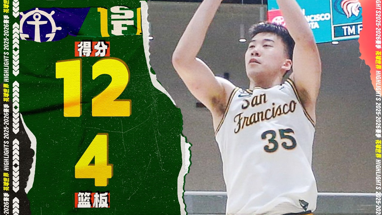 晋级！王俊杰12分4篮板，抢断一条龙上篮 |  POR vs. USF | WCC锦标赛  #ncaabasketball  #junjie wang #barry wang