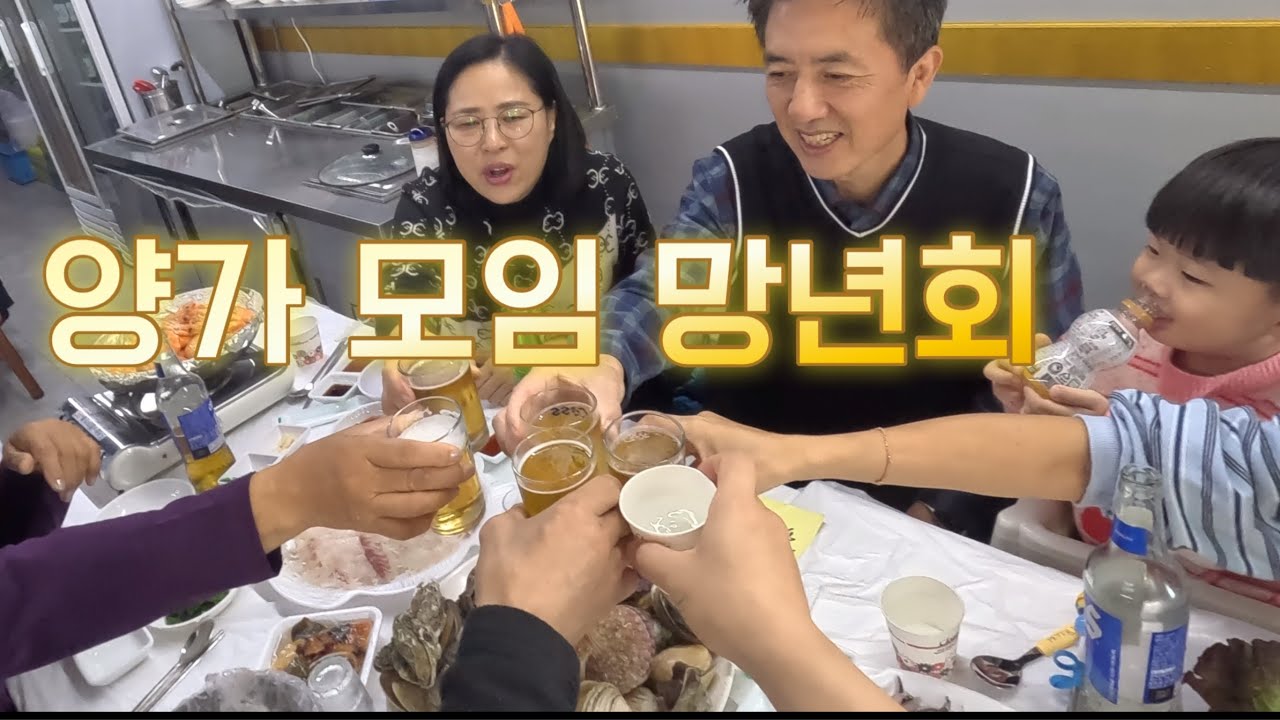 육아브이로그/실바니안/자유부인/시아네/양가부모님모임/소래포구/효도하는날👏🏻❤️
