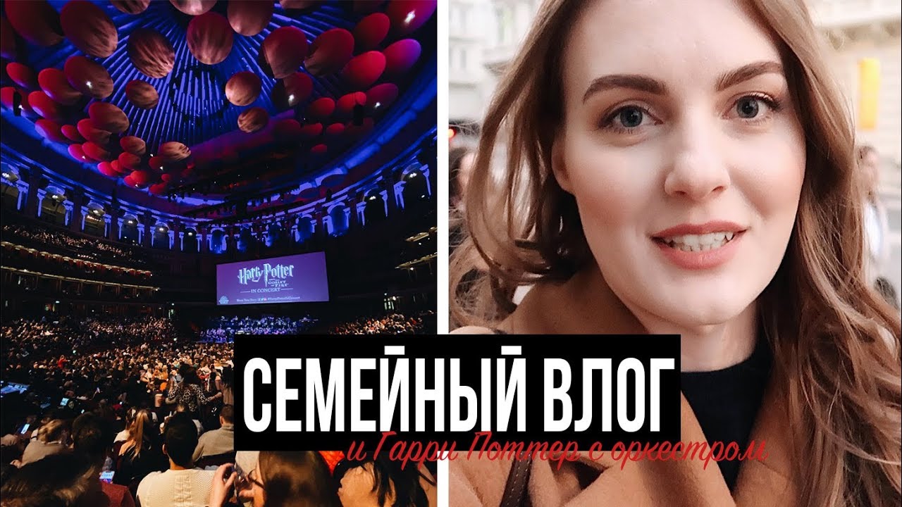 РОЗИ 2 ГОДА, ТЫКВЕННАЯ ФЕРМА И ГАРРИ ПОТТЕР С ОРКЕСТРОМ