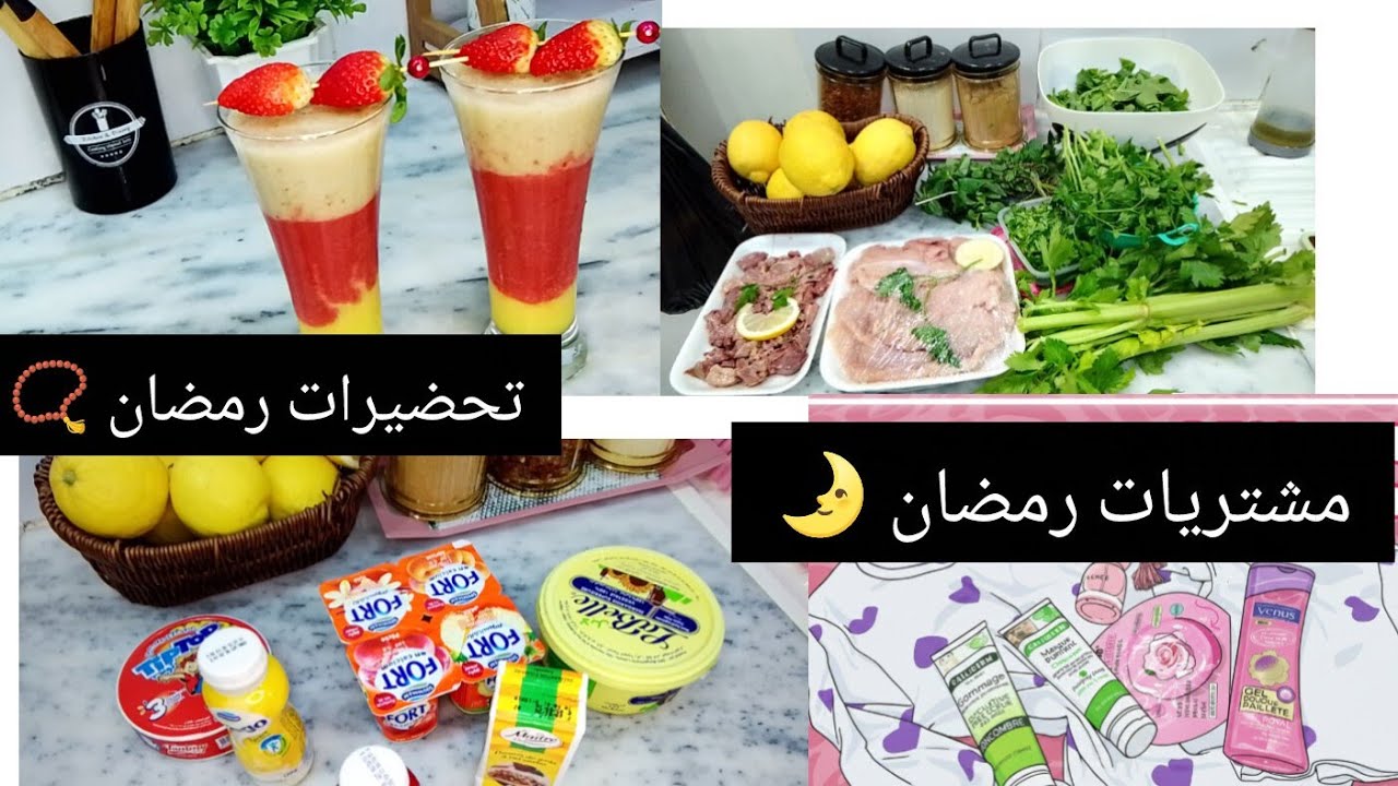 تحضيراتي لرمضان 🕌🌛مشترياتي 🍋🍋‍🟩🥬وتيزانة التنحيف لازم تنقصي في ميزان قبل مايجيك رمضان 