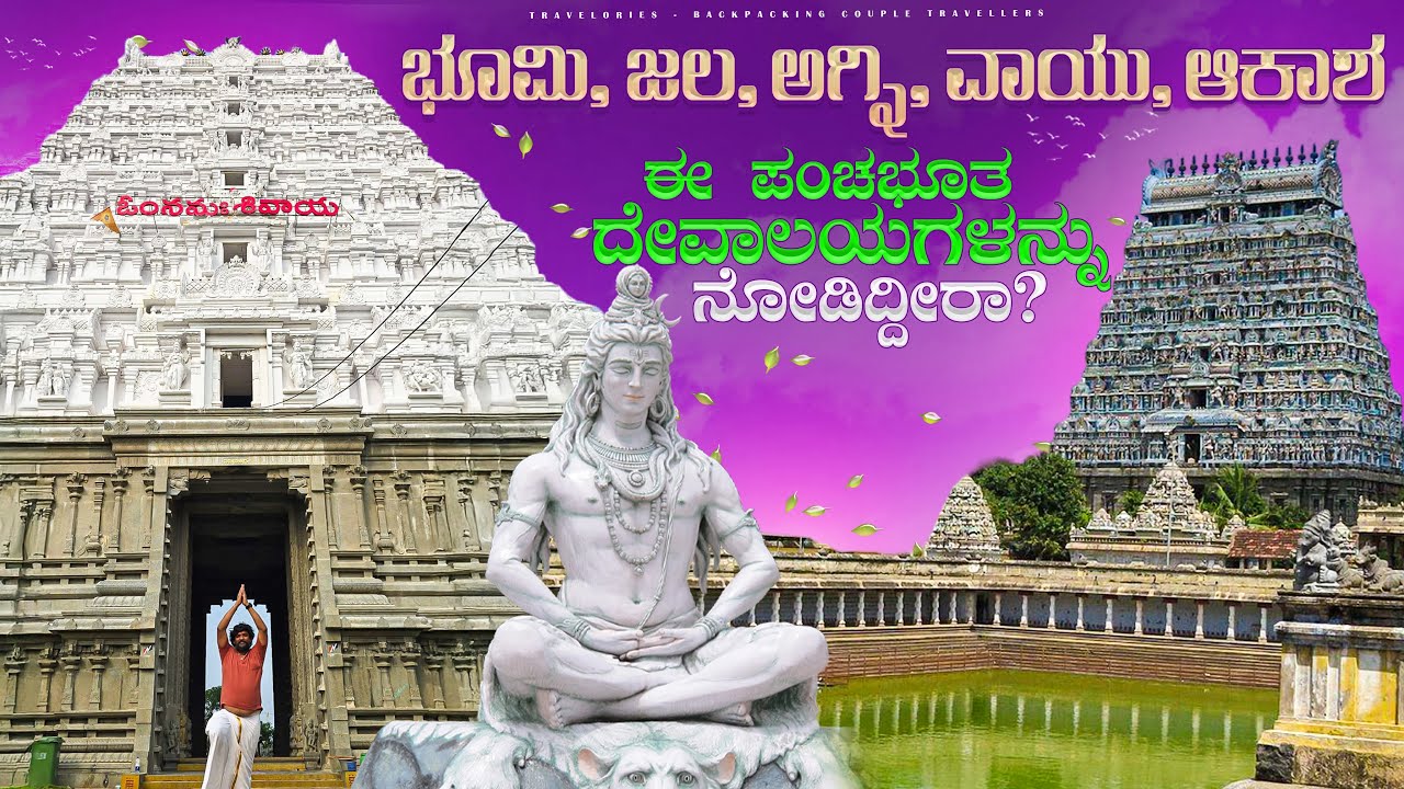 ಈ Shiva Yatra ನಮ್ಮ Life change ಮಾಡಿತು  | Har Har Mahadev | Hindu Temples in South India