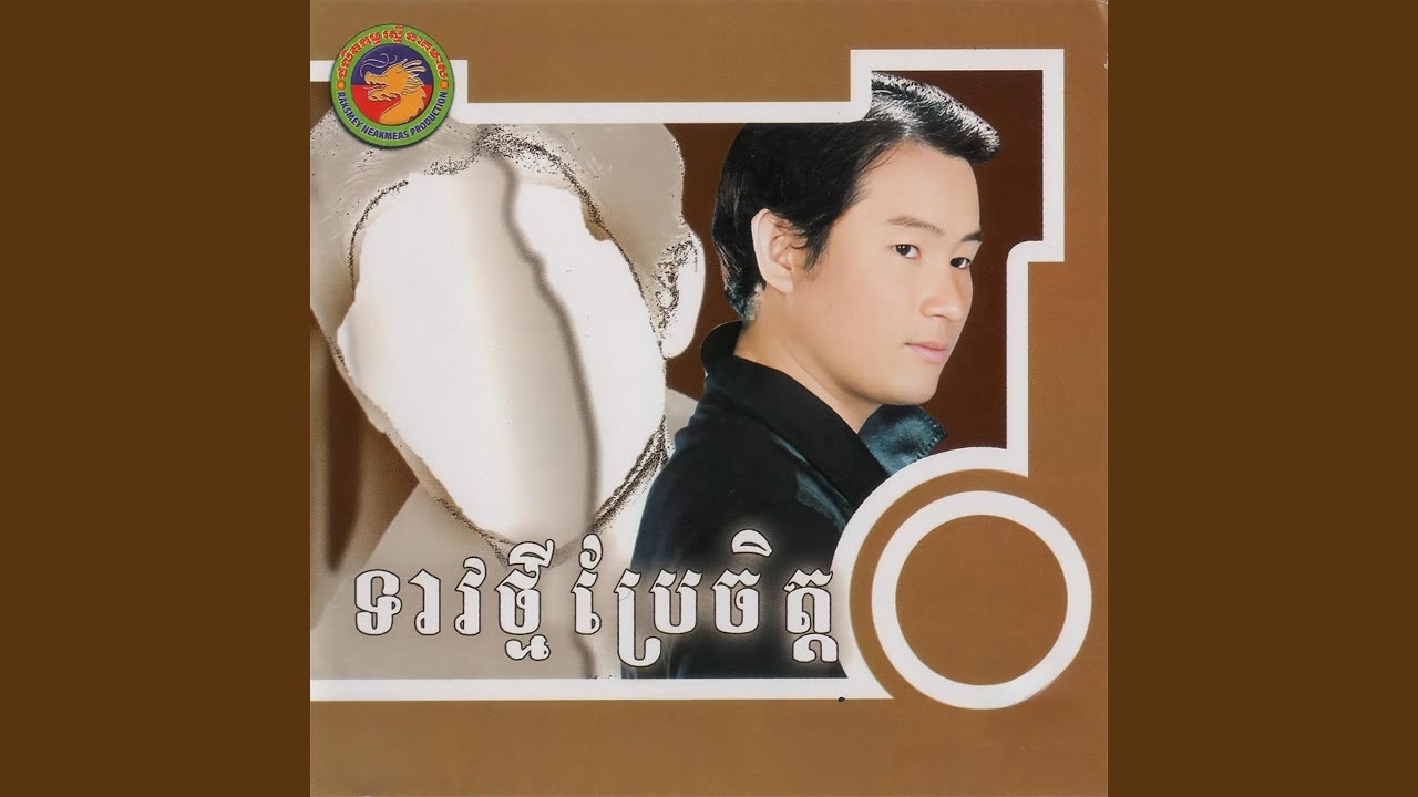 លាស្រីចិត្តសំឡី