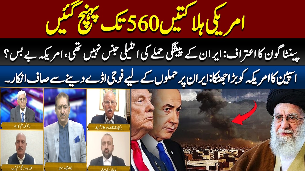 Pentagon Briefing: CENTCOM Ki Amriki Faujiyon Ki Halakat Par Tafseeli Briefing! | Pura Sach