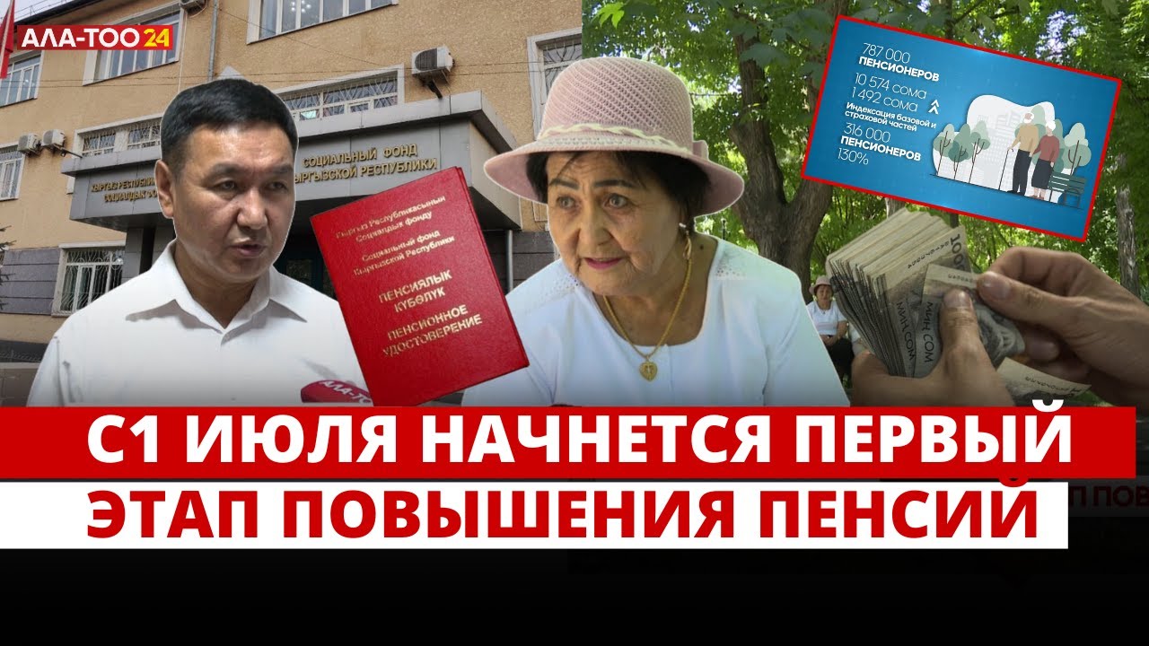 С1 июля начнется первый этап повышения пенсий
