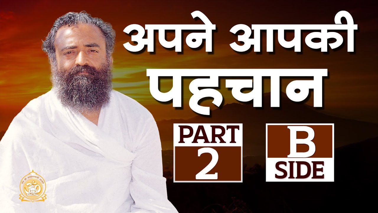 अपने आपकी पहचान | Apne Aapki Pahchan | Part-4 | Old Tatvik Satsang | Sant Shri Asharamji Bapu