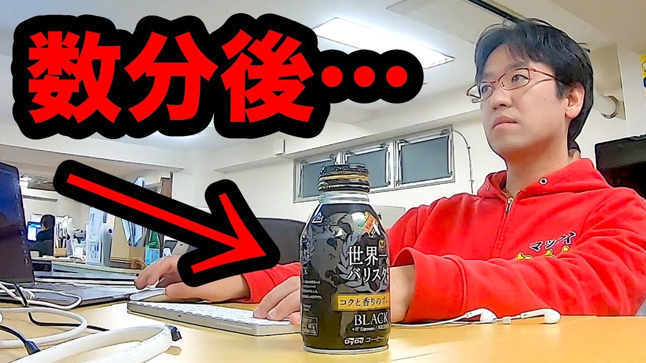 【ドッキリ】コーヒーを◯◯に変えてみた！リアクションが面白すぎるｗｗｗ