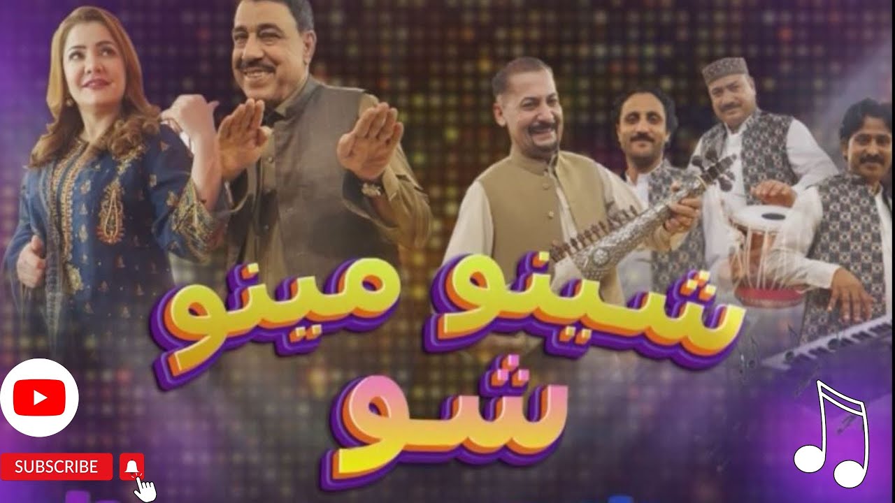 Sheeno Meeno Show | Sheeno Mama | Meena Shams | AVT Khyber | Pashto Music | 12 May 2023