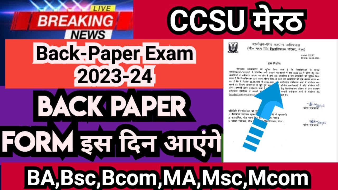 Ccsu back paper exam form | Back paper ka form kaise bhare | Back form kab bhare jaenge