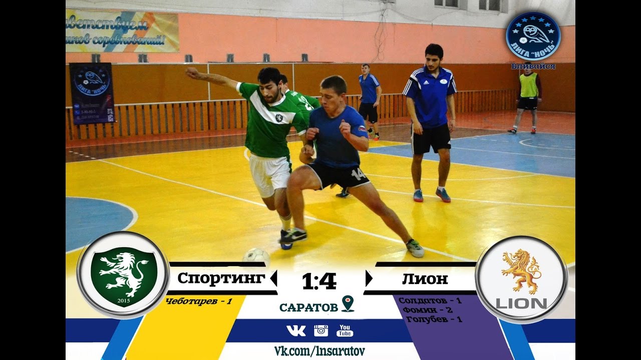 Спортинг-Лион