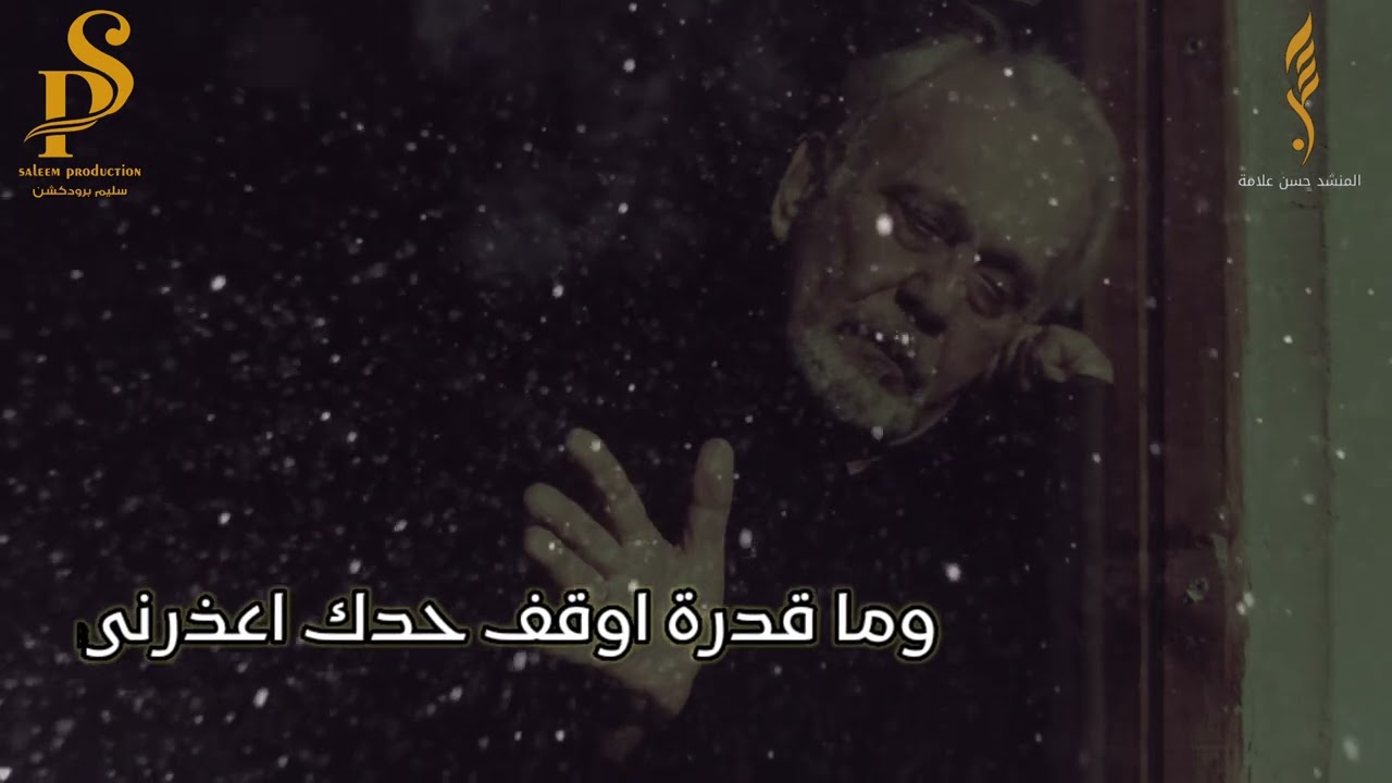 يا موت خذني كثرت الآهات المنشد حسن علامه احزان الحياه 4k