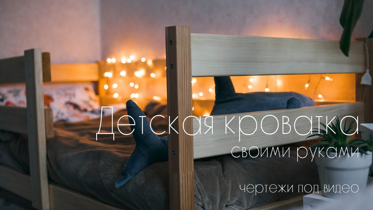 DIY детская кроватка своими руками