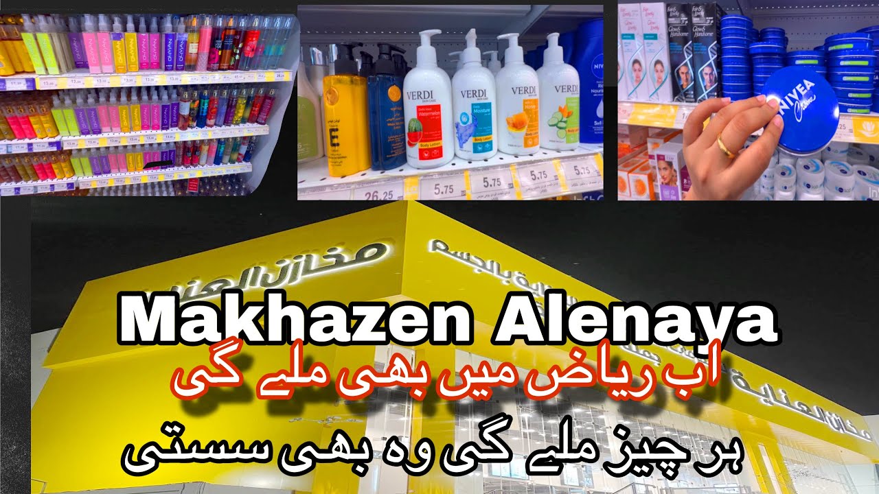 Makhazen Alenaya supermarket Riyadh || مخزن علينيا shop || beauty shop Saudi Arabia. ​⁠@sweetvlog