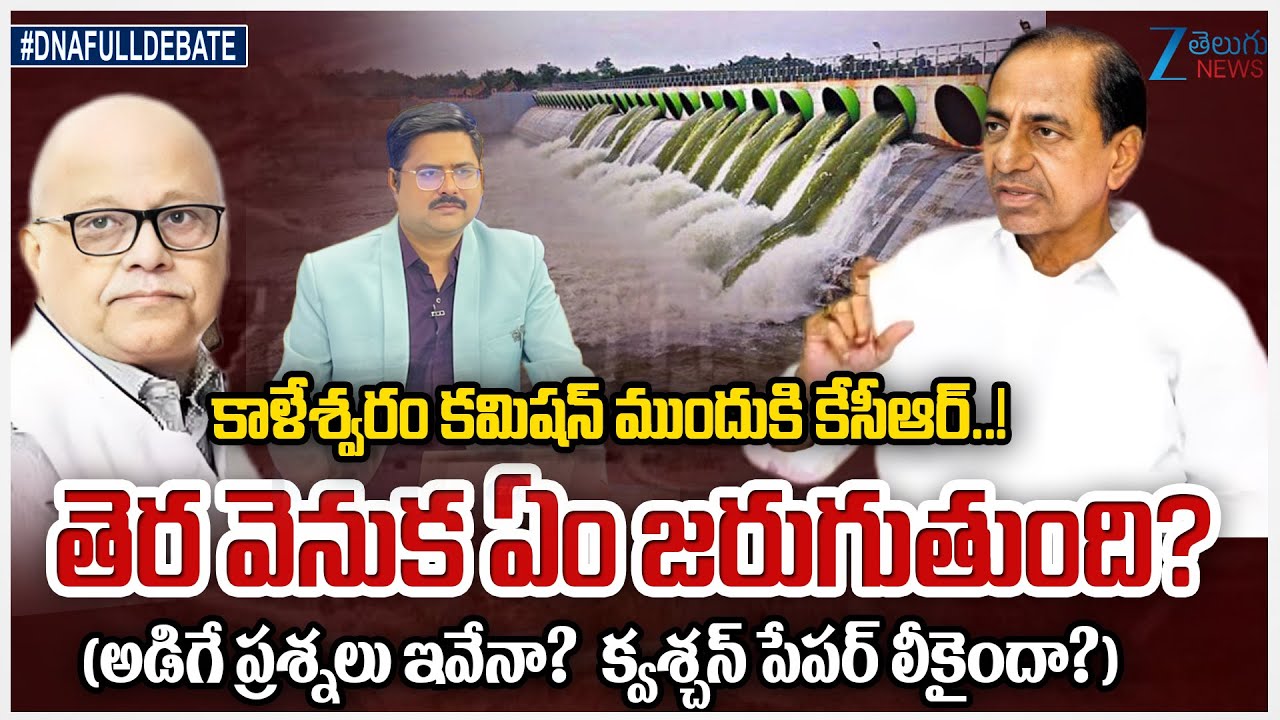 KCR to Appear Before PC Ghose Commission |Kaleshwaram Probe |Harish Meets KCR |#DNAWithBharath