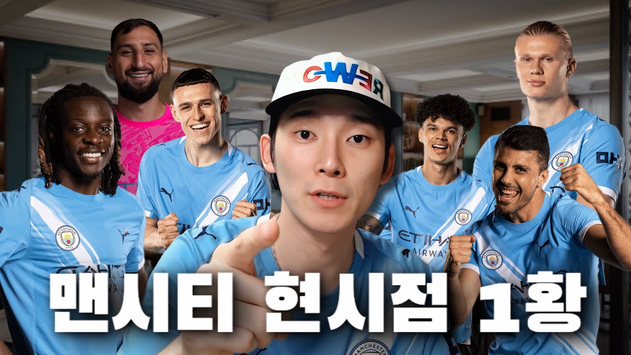 맨시티의 1황이자 본체는 누구?ㅣ맨시티 이상형 월드컵