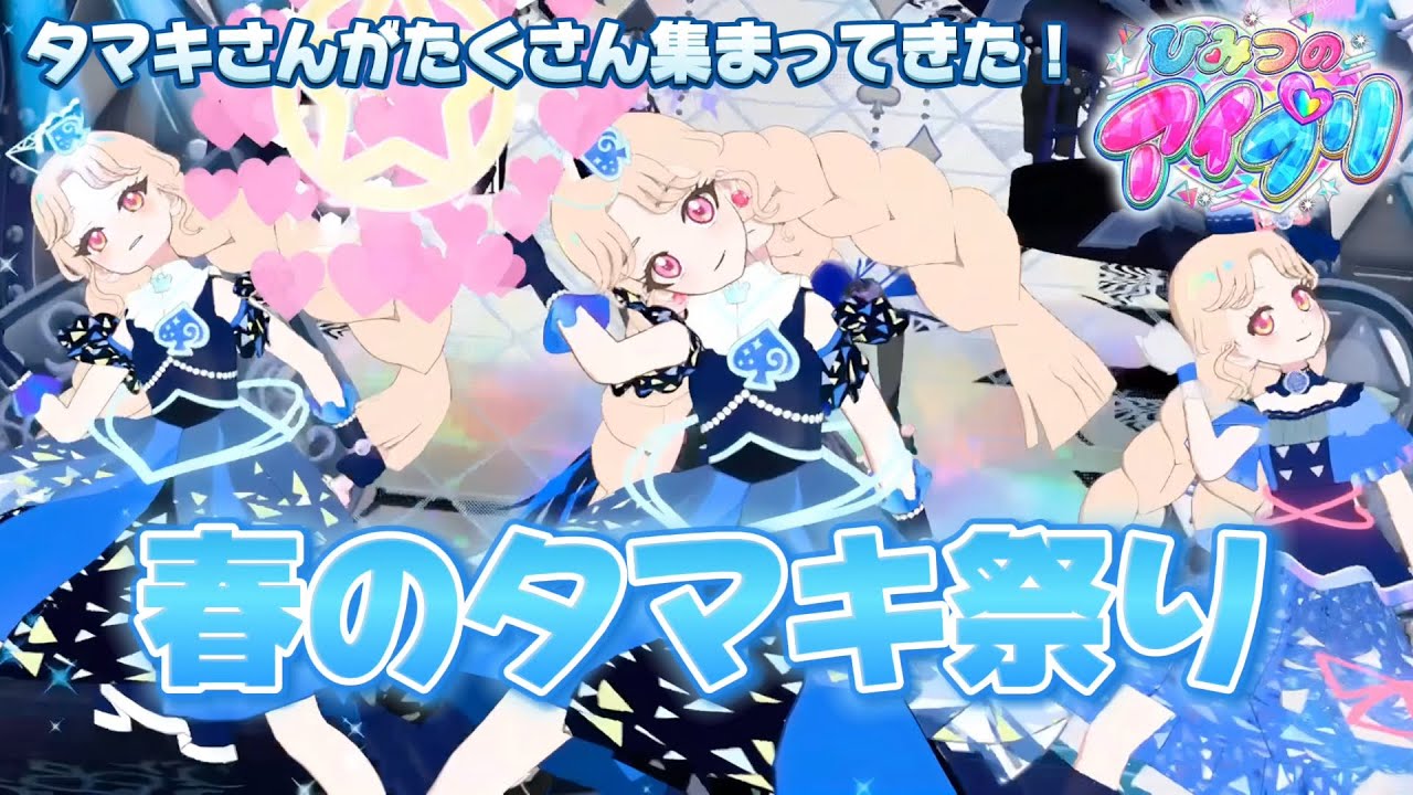 タマキさんになりきっちゃおう🌹たくさんのタマキさんがあつまってきた〜！！【#アイプリ 】