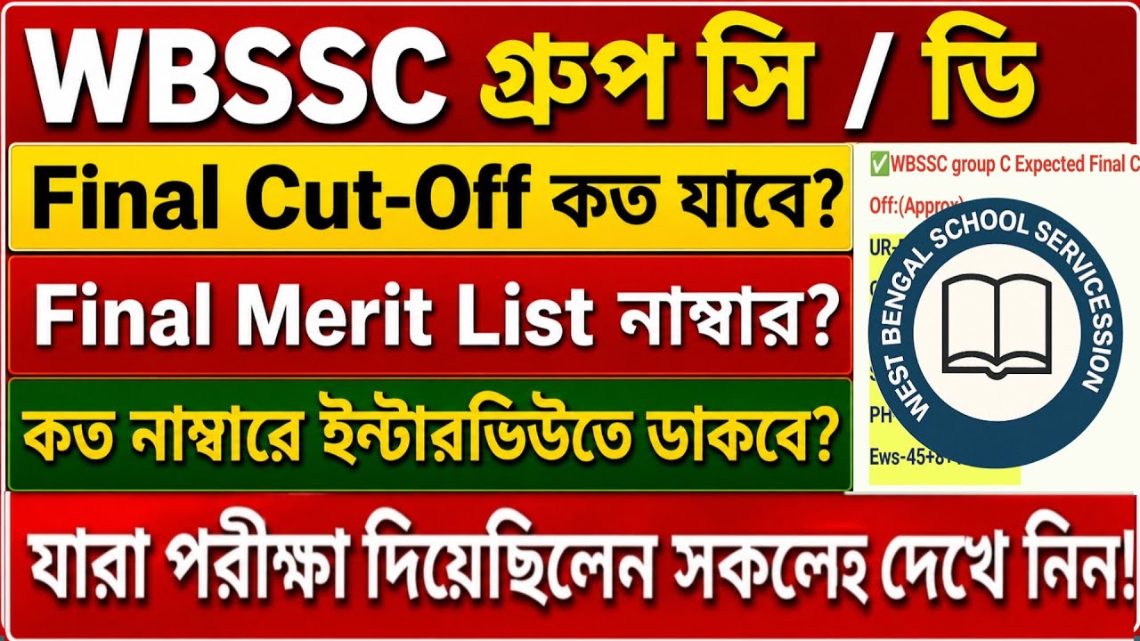 🛑WBSSC Clerk & Group D Expected Final Cut-Off || What Score Do You Need to Make the Merit List? |...