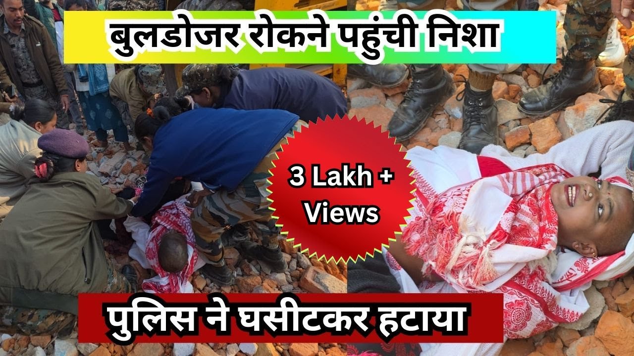 रिम्स जमीन पर बुलडोजर रोकने लेट गई आदिवासी नेत्री, पुलिस से तीखी झड़प 