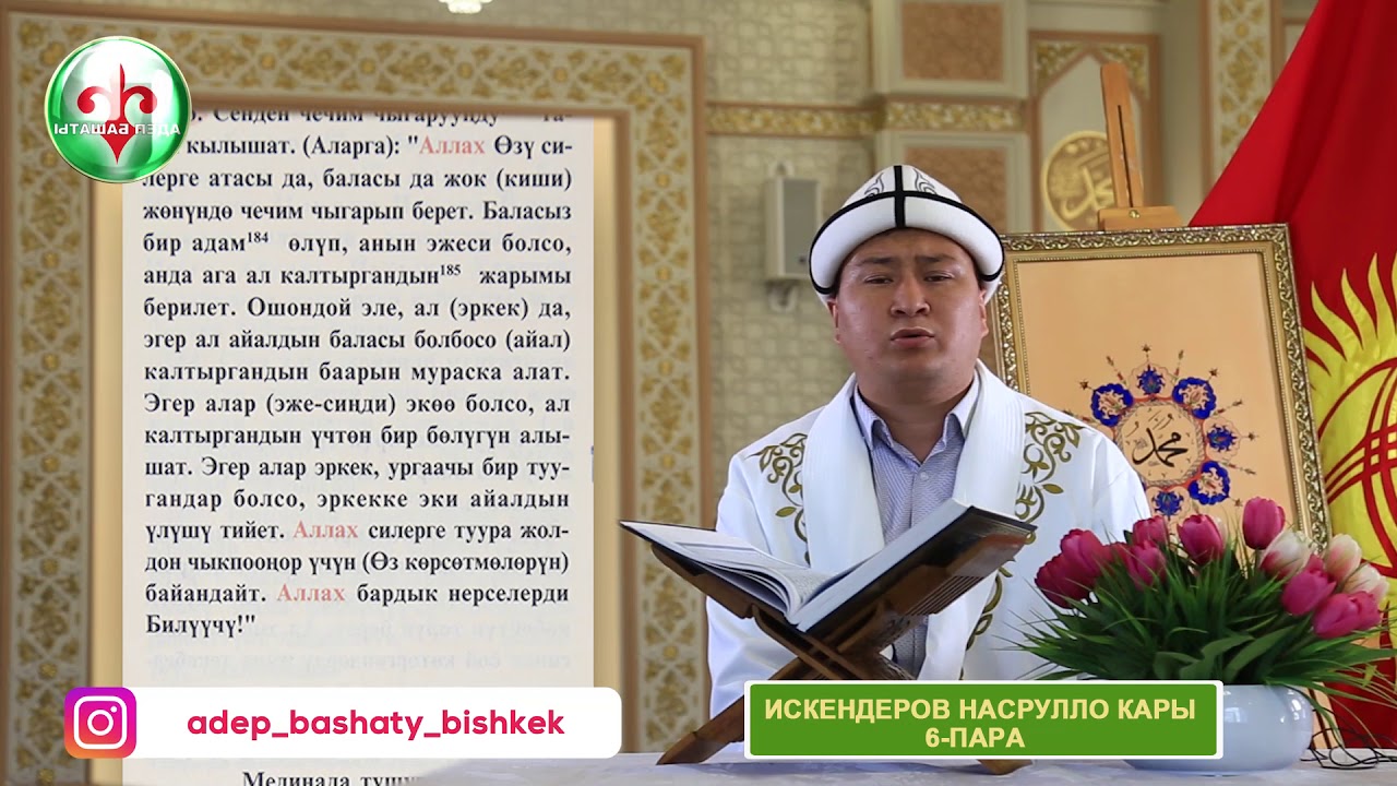 Искендеров Насрулло  кары 6-пара