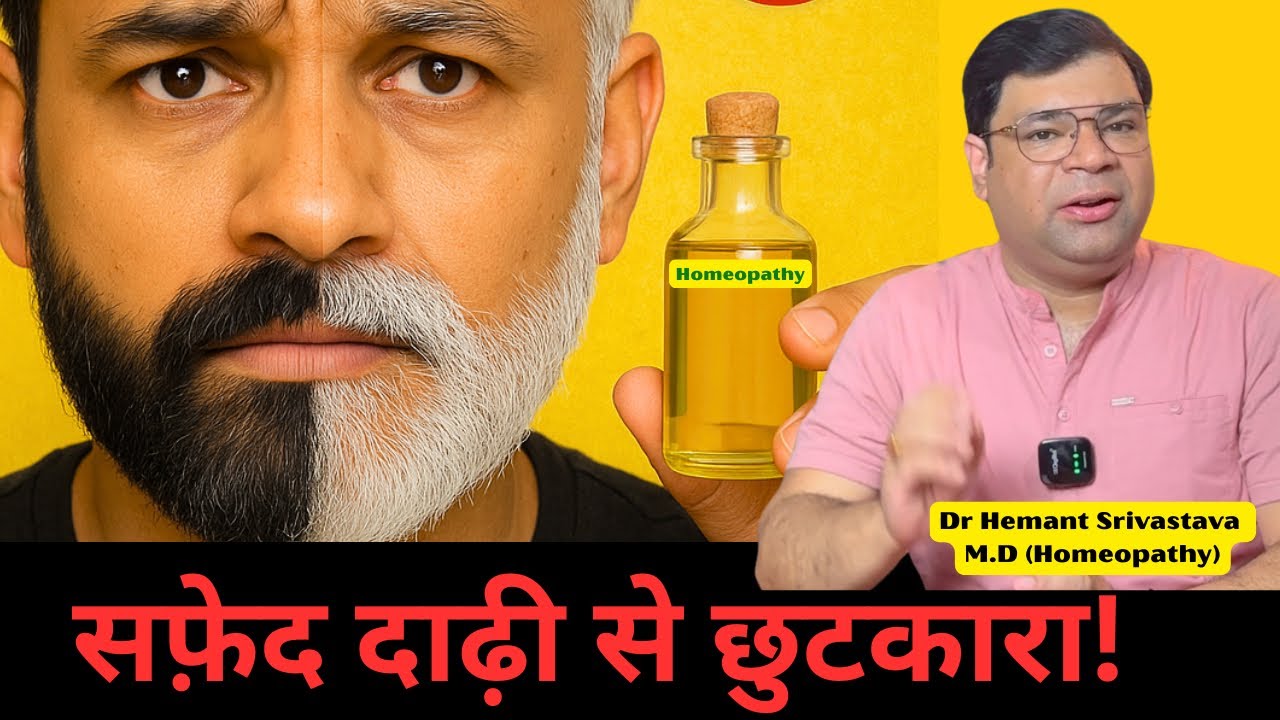 सफेद दाढ़ी से छुटकारा ! #beard #beardstyle #human #guys #hair #haircare #trending #trendingvideo