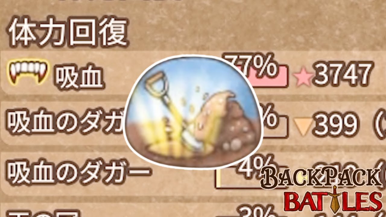 「深堀り」しすぎて化け物回復構成ができてしまった【Backpack Battles / BpB #196】