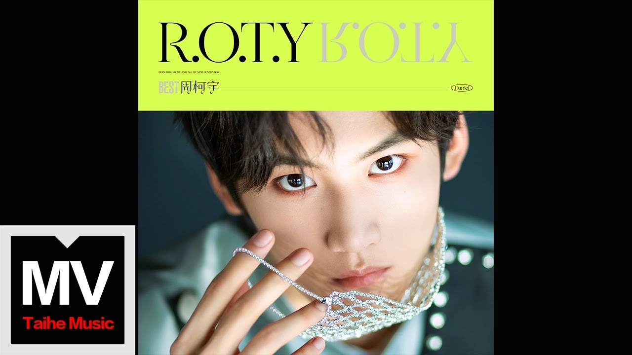 周柯宇【R.O.T.Y】HD 高清官方完整版 MV