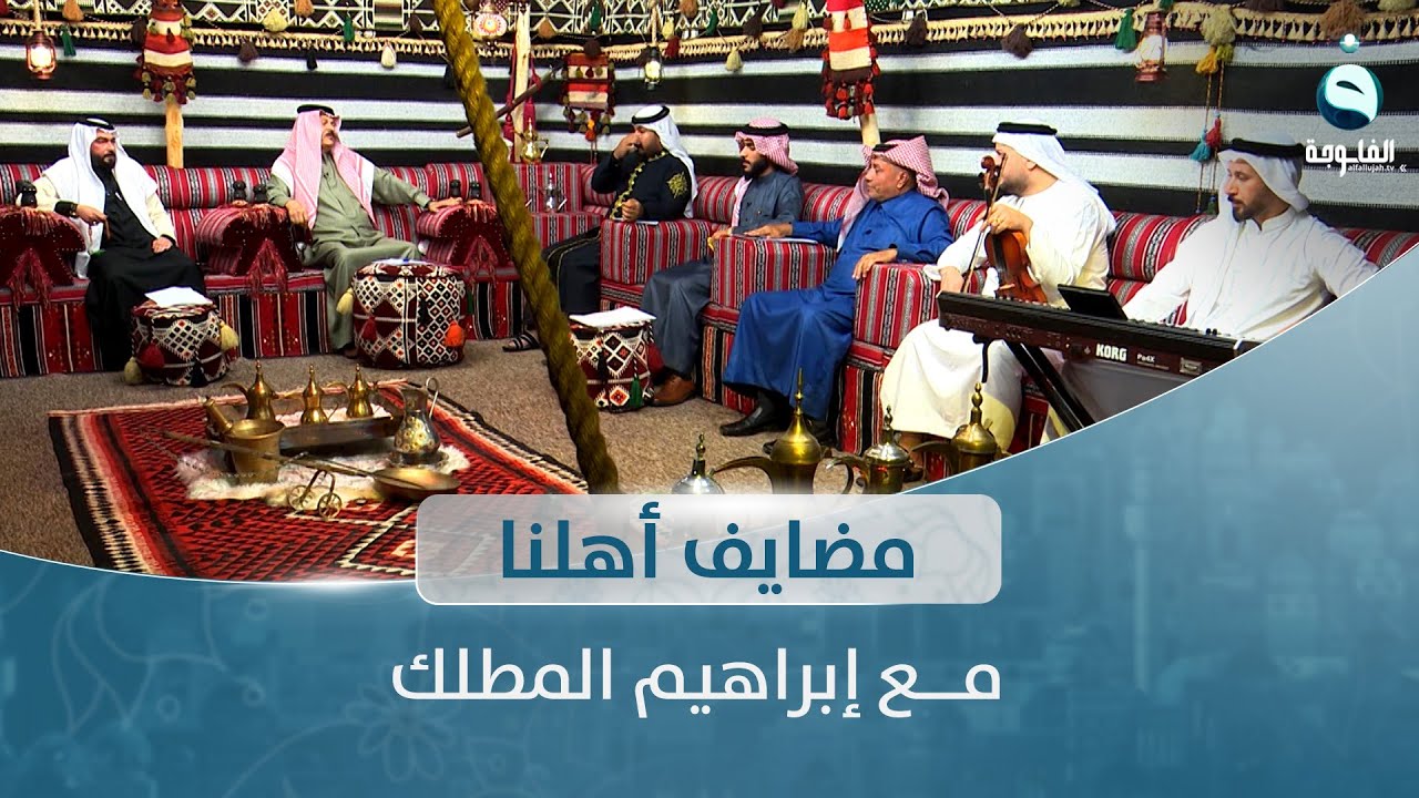 مضايف أهلنا مع أبو معمر والضيوف: حاتم الطه، أمير العبيدي، رعد اللهيبي، عطية الجبوري