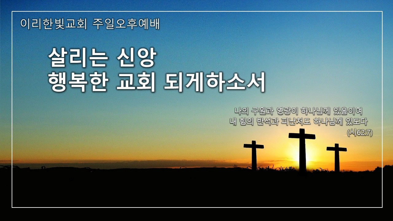2026년 2월 22일 이리한빛교회 주일오후찬양예배