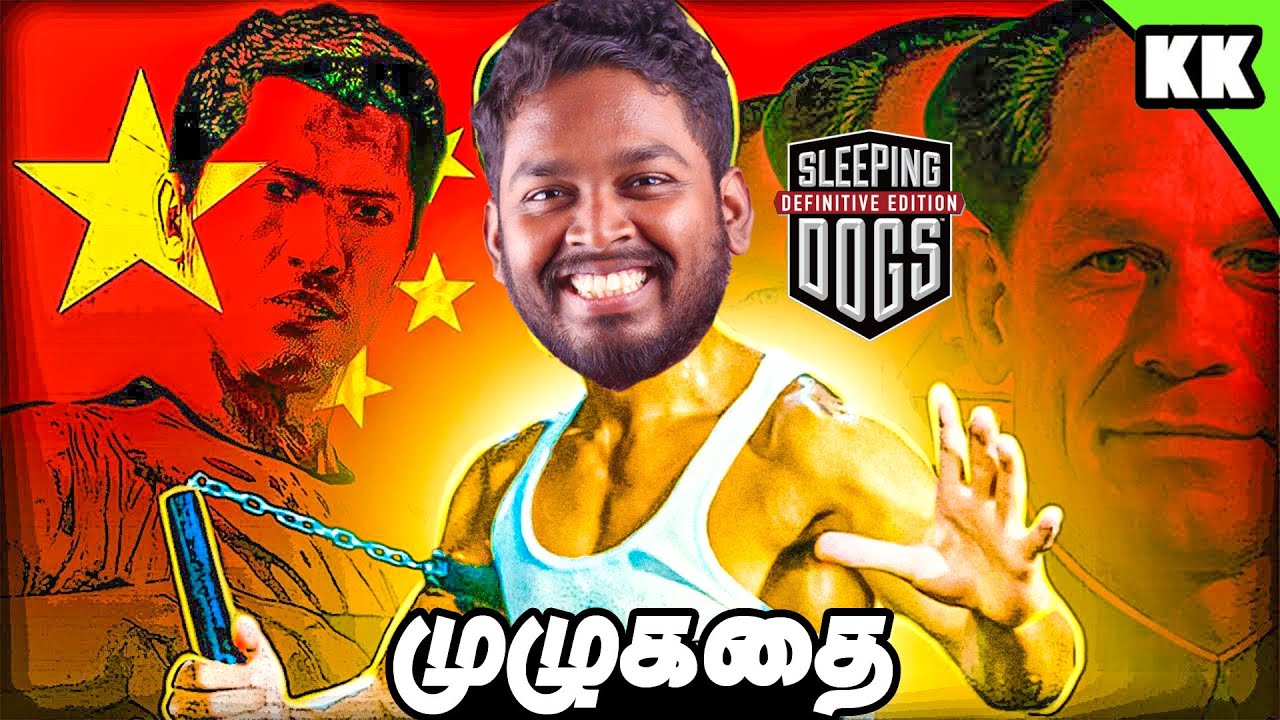 இவன் சீனா போக்கிரி Sleeping Dogs FULL Story - Explained in Tamil(தமிழ்) #mrkk #gta #gaming