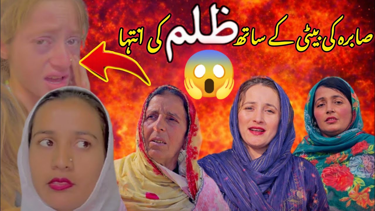  Sabra Ki Beti Ke Sath Zulm Ki Intaha 😱
