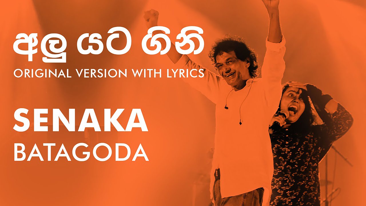 Alu Yata Gini | අළු යට ගිනි - Senaka Batagoda Original Audio with lyrics