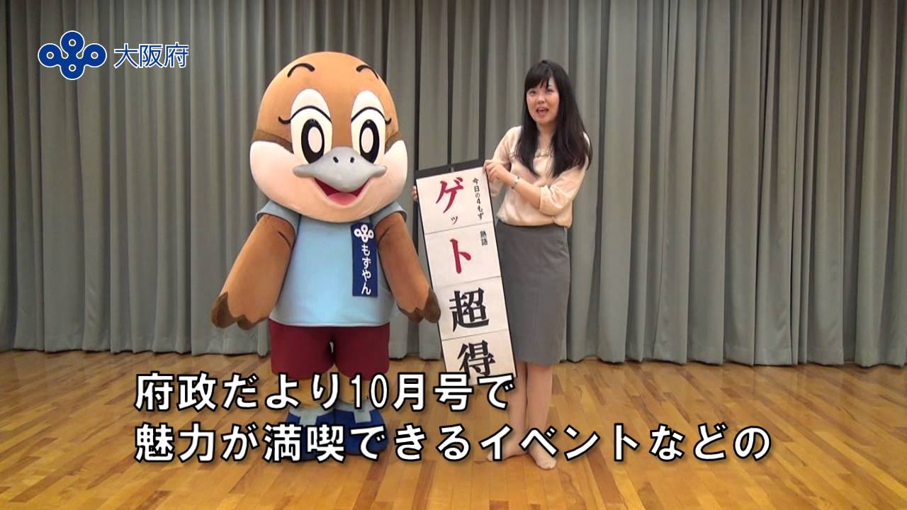 【大阪府公式】もずやんと広報担当主事 其の八（秋の大阪 魅力満喫）
