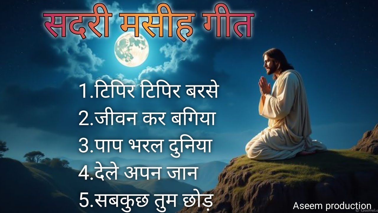 Sadri Beautiful Devotional Christians Songs Collection 2025 || Jedus Nagpuri Song| @ndofficial2026