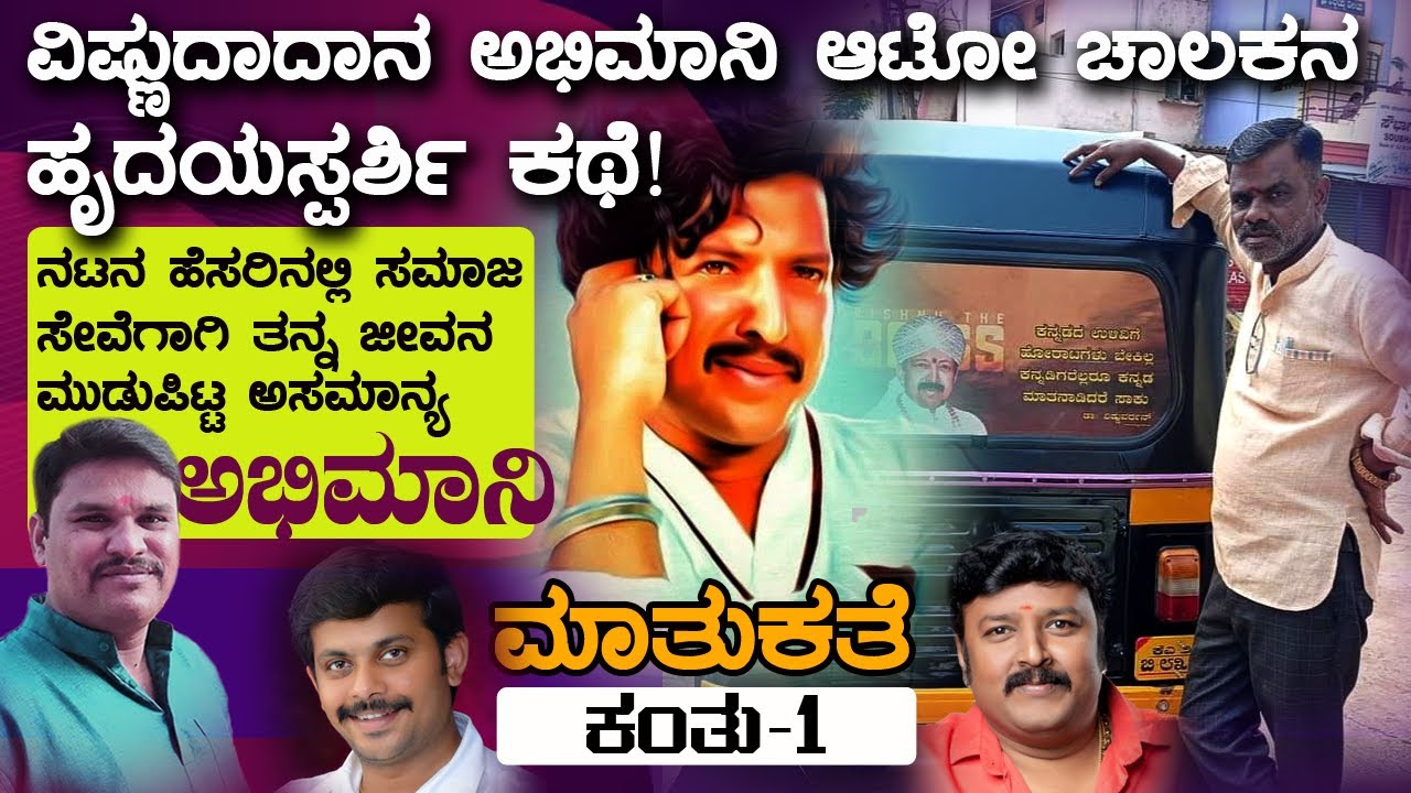 Matu kathe | Mrutyunjay Hiremath | Episode-01 | Somu Reddy | Golisoda Kannada
