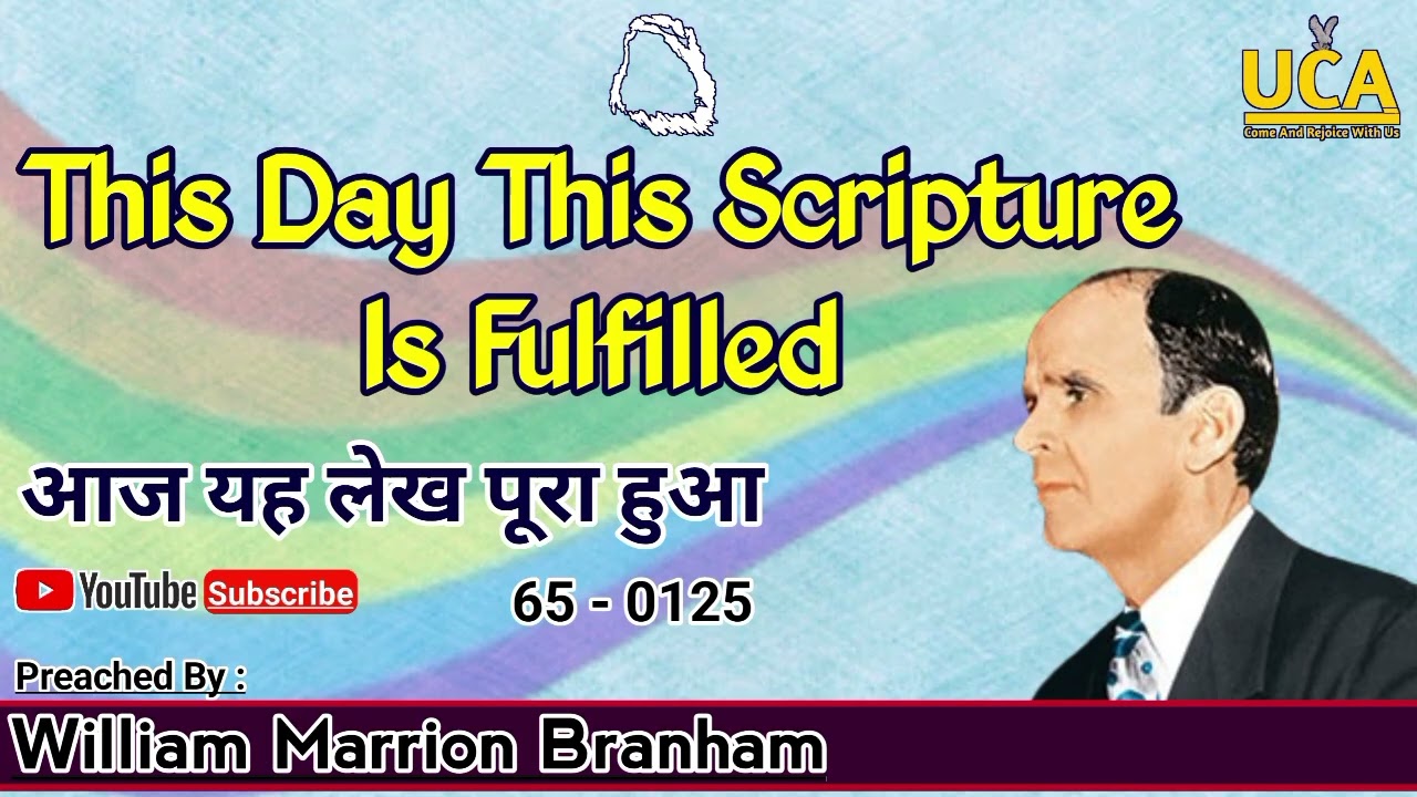  यह लेख पूरा हुआ ll William Marrion Bramhan ll