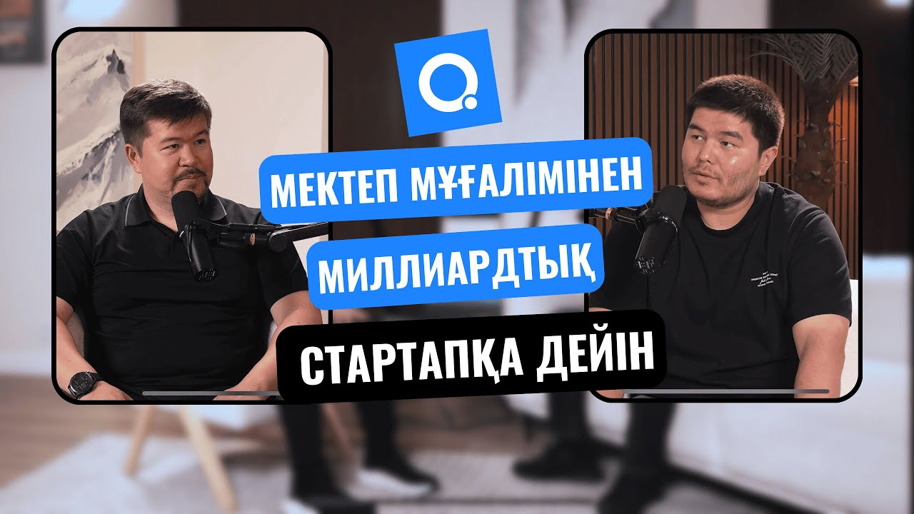 QALAN.KZ | АСҚАР БОЛАТ | ҒЫЛЫМ МЕН БІЛІМДІ ЖАҢҒЫРТҚАН КӘСІПКЕР