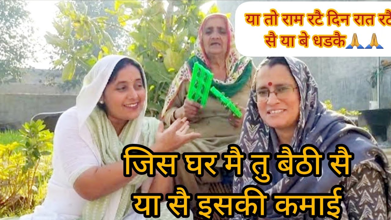 तेरी माता नै छोड आईये किते बाहर 😔मेरै तो या घणी रडकै 😔#बुढापाभजन बेटे नै बहु को कैसे समझाया 😢