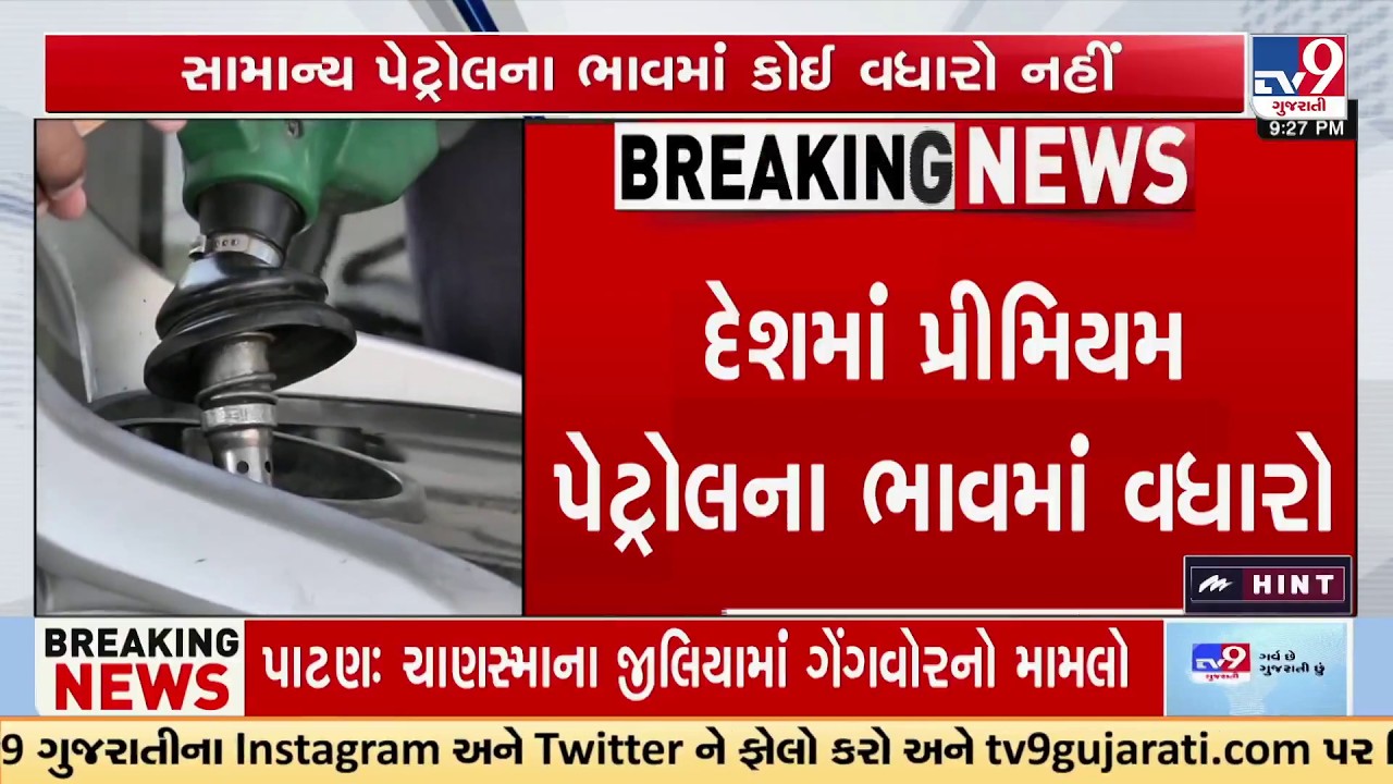 Iran War Effect: Premium Petrol Price Hiked by Up to ₹2.35 Today | TV9Gujarati