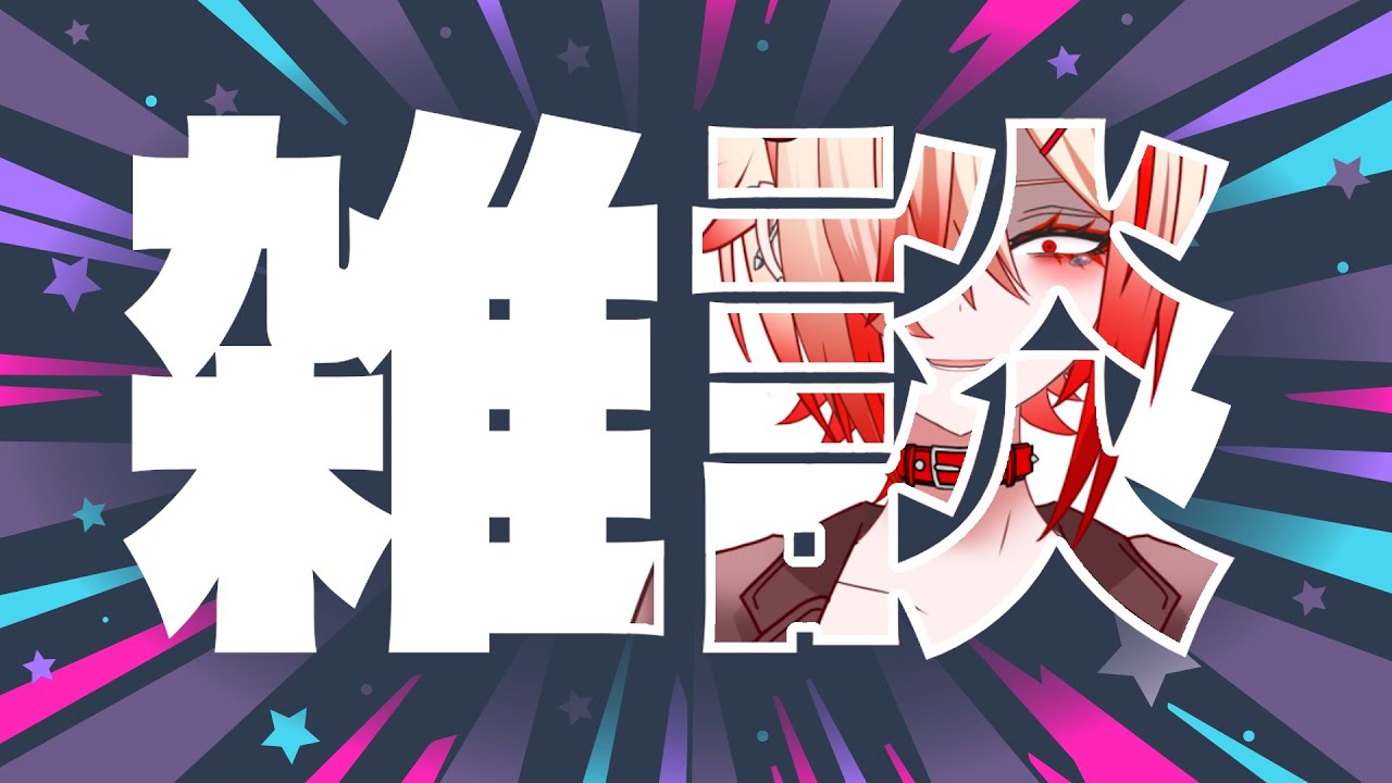 コメントで話題募集　that's 談【雑談配信】