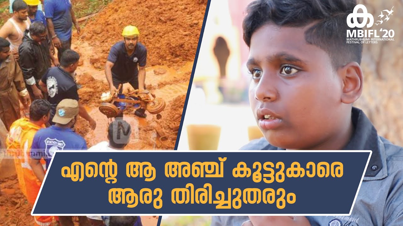 എന്റെ ആ അഞ്ച് കൂട്ടുകാരെ ആരു തിരിച്ചുതരും | Dhanush Kavalappara | MBIFL2020