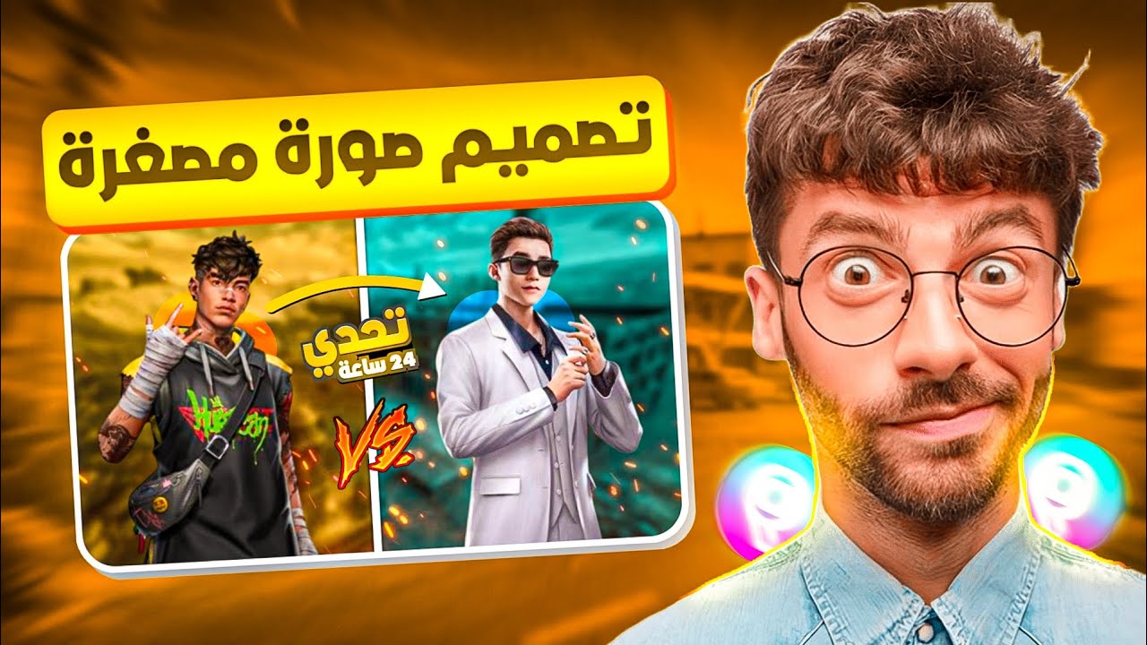 طريقة تصميم صورة مصغرة احترافيه لفري فاير علي | Picsart