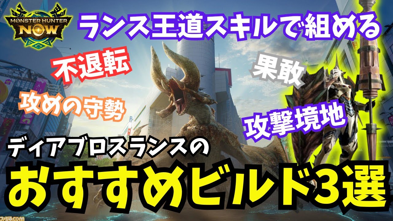 【ディアブロランス】王道スキルだからこそ簡単に組める！ランス初心者にオススメだよ！