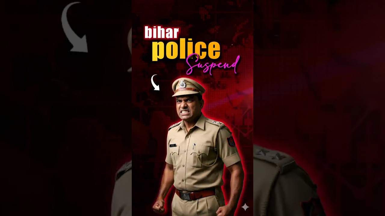 Bihar Police Officers Suspension 🤯