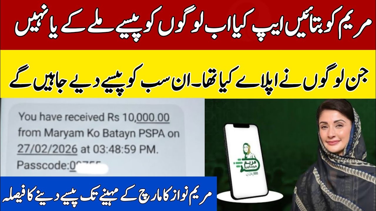 Maryam ko bataye app Scheme / Pending Status Walon ke Liye Bari Khabar