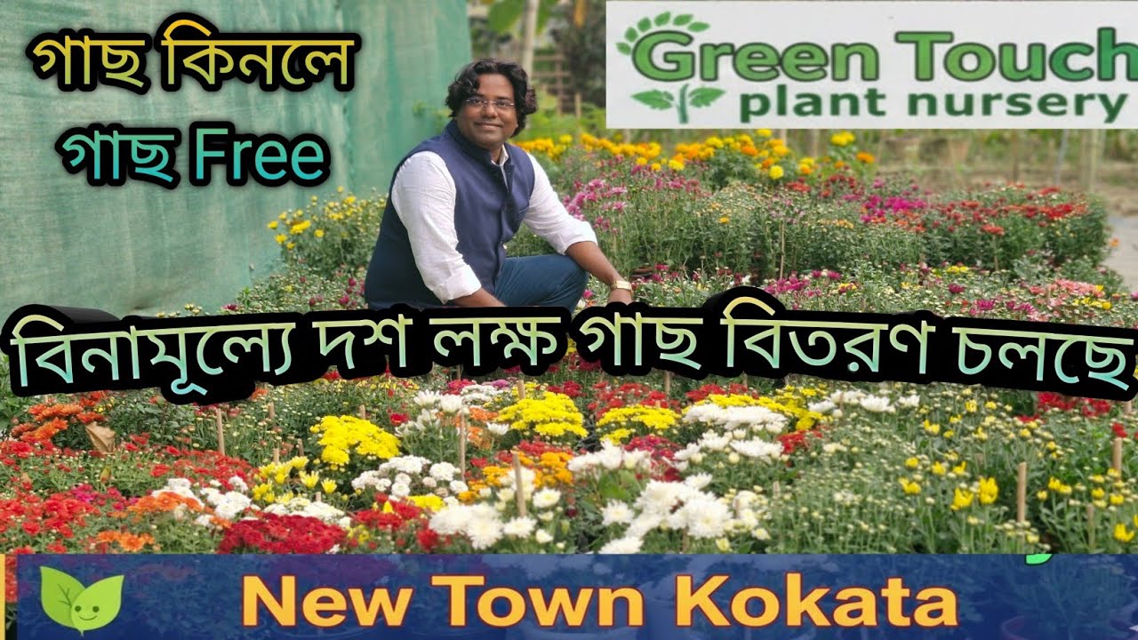 গাছ পাগোলদের সেরা ঠিকানা Green Touch Nursery|প্রথম ভিজিট করলেই পেয়ে যাবেন Free Plant🪴 #nurseryvisit 