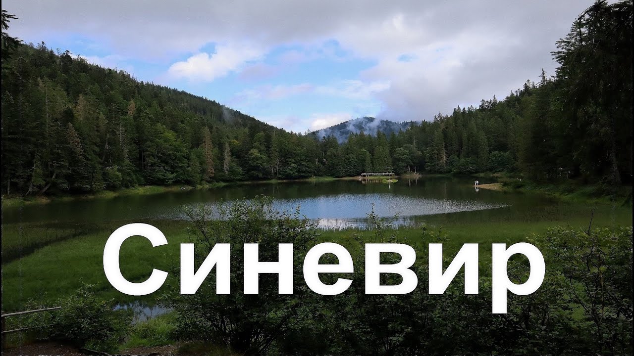 Синевир. Похід до озера через дикі гори з наметом. Найбезлюдніший маршрут у Карпатах