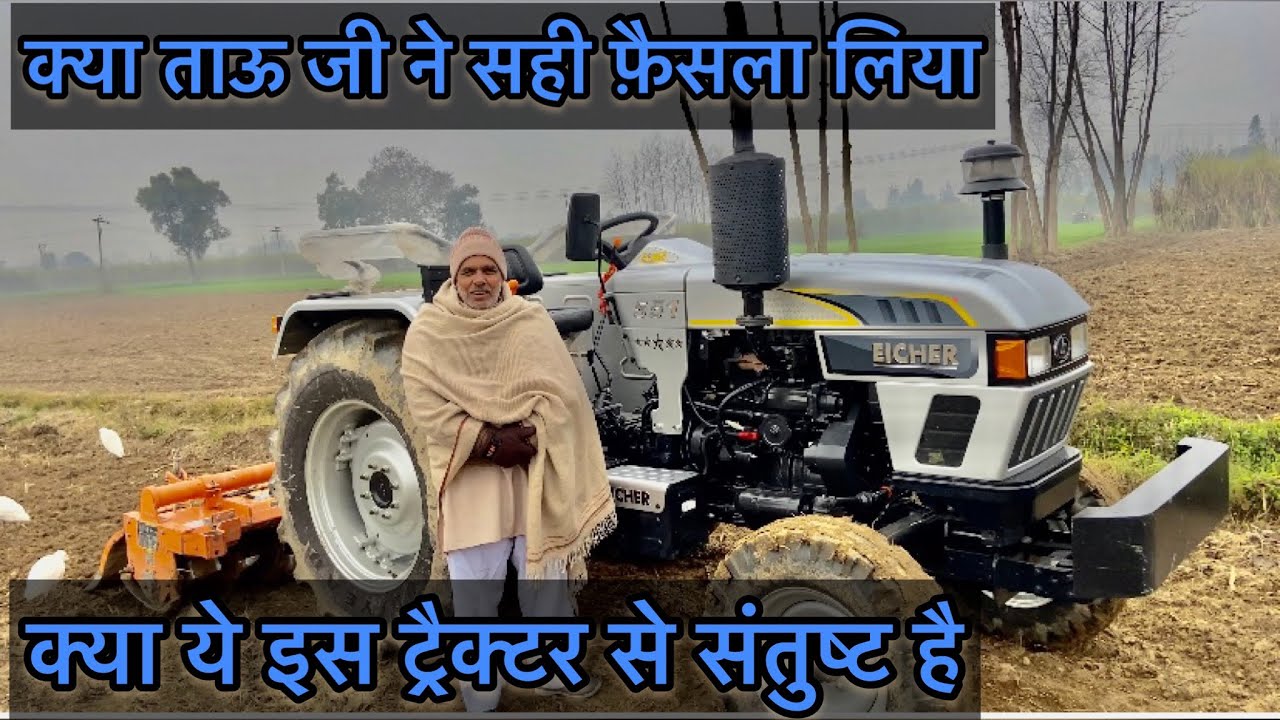 कई ट्रैक्टर देखने के बाद आख़िर क्यों ये ट्रैक्टर पसंद आया।आजकल किसान समझदार है।Eicher 551 5 star ⭐️