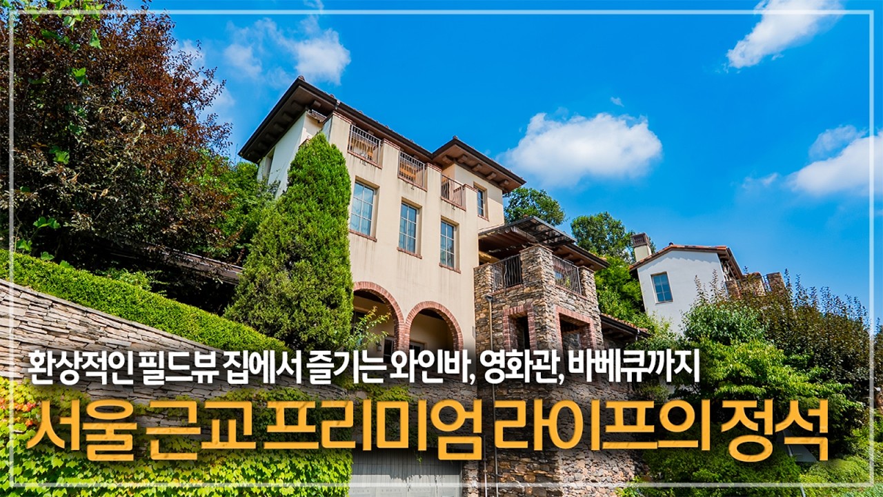 512. 놓치면 후회! 환상적인 필드전망의 완벽한 용인 라센트라 급매!