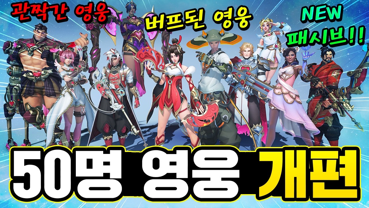 드디어 신캐 5명 경쟁전에 떴다!! 밸런스 패치 내역과 오버워치1 1시즌 총정리! [오버워치]